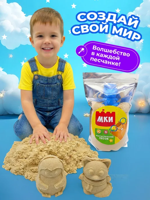 ЗВЕЗДОНОСЫ Кинетический песок 5 кг, 3 кг, фото 5