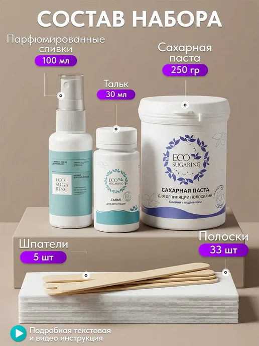 Ecosugaring Воск набор для депиляции и эпиляции, вариант, фото 5