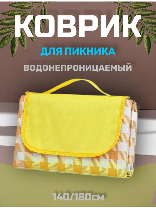 Коврик для пляжа и пикника непромокаемый, зеленый