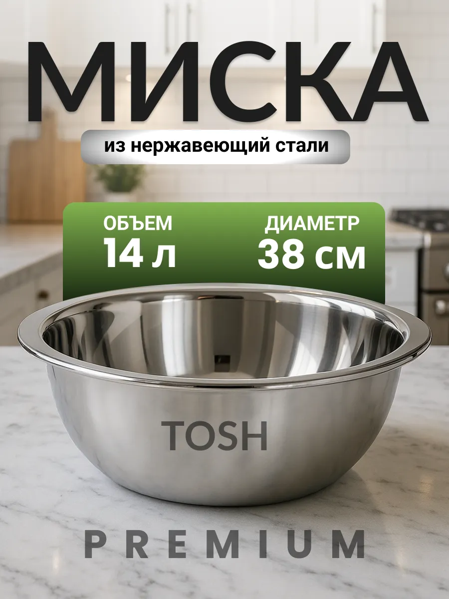 Миска для салата металлическая салатница кухонная