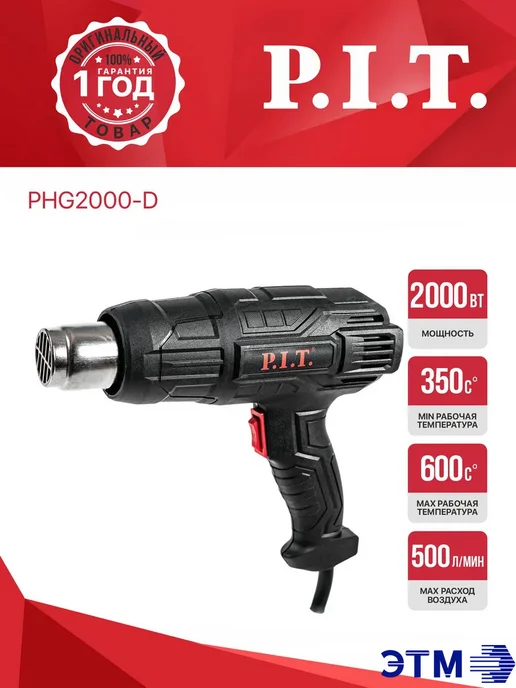 P.I.T. Электрофен 2000Вт, 2000 Вт