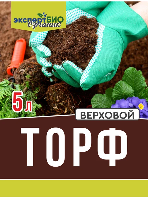 ЭкспертБиоОрганик Торф верховой нейтральный, грунт для рассады 5 л, 5 л, фото 2