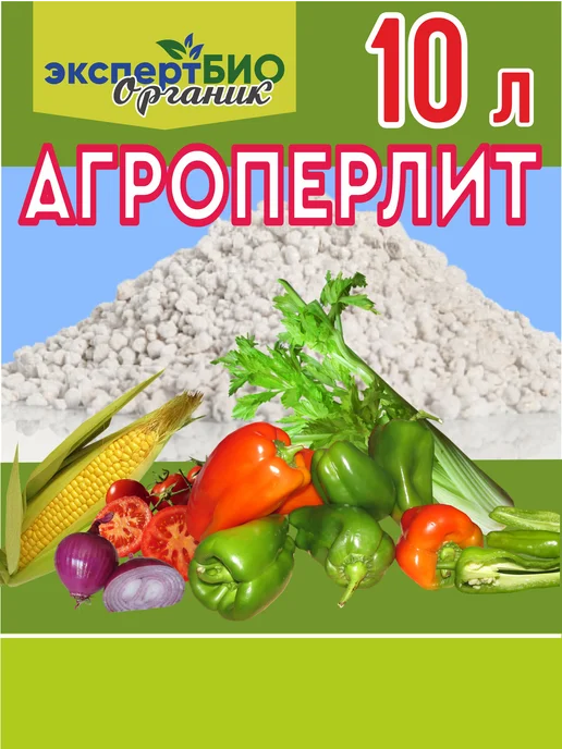 ЭкспертБиоОрганик Перлит для растений цветов агроперлит, 10 л, фото 3