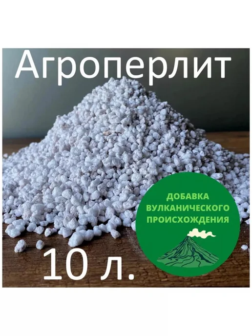 ЭкспертБиоОрганик Перлит для растений цветов агроперлит, 10 л, фото 4