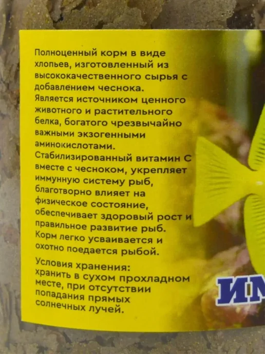 AquaMeal Корм для иммунитета аквариумных рыбок хлопья сухой, вариант, фото 2
