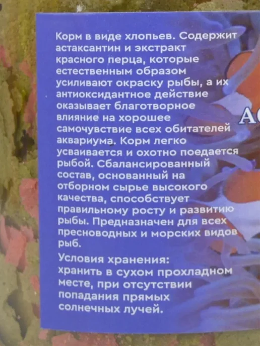 AquaMeal Корм для рыбок аквариумных хлопья сухой, вариант, фото 3