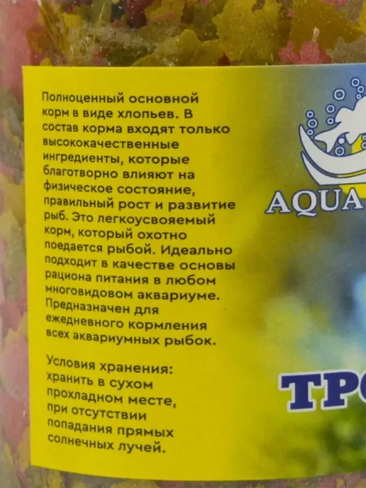 AquaMeal Корм для рыбок аквариумных хлопья сухой, Тропических, фото 2