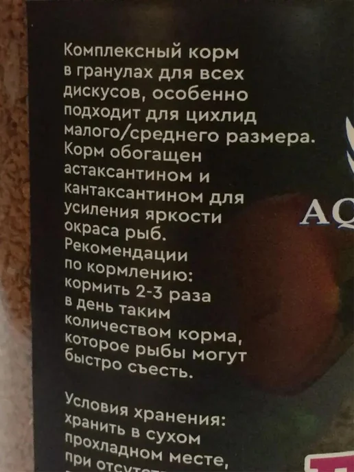 AquaMeal Корм для рыбок аквариумных гранулы для Дискусов сухой, вариант, фото 4