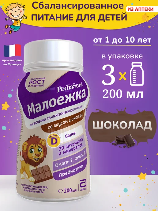 PEDIASURE Детское питание Малоежка 200 мл x 6 шт (шоколадный вкус), 200 мл, 3 шт