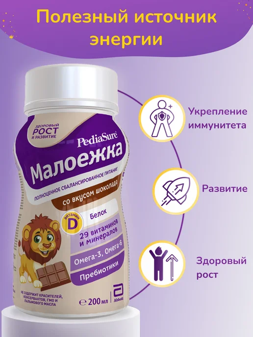 PEDIASURE Детское питание Малоежка 200 мл x 6 шт (шоколадный вкус), 200 мл, 3 шт, фото 2