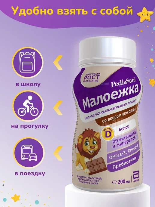 PEDIASURE Детское питание Малоежка 200 мл x 6 шт (шоколадный вкус), 200 мл, 3 шт, фото 3