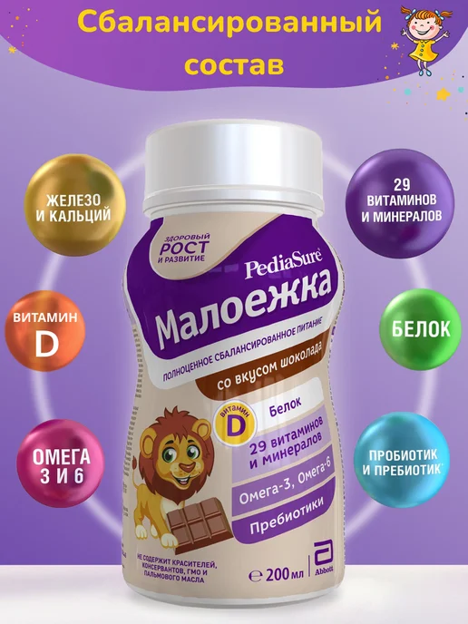 PEDIASURE Детское питание Малоежка 200 мл x 6 шт (шоколадный вкус), 200 мл, 3 шт, фото 5