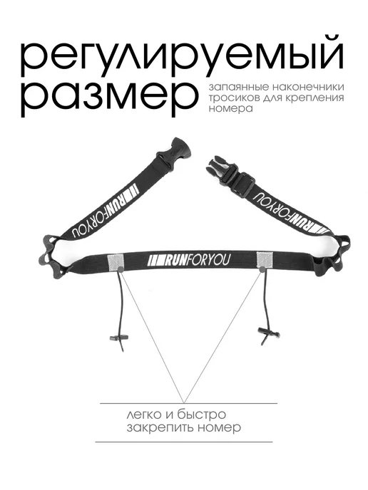 RUN FOR YOU Пояс для номера спортивный, черный, фото 2