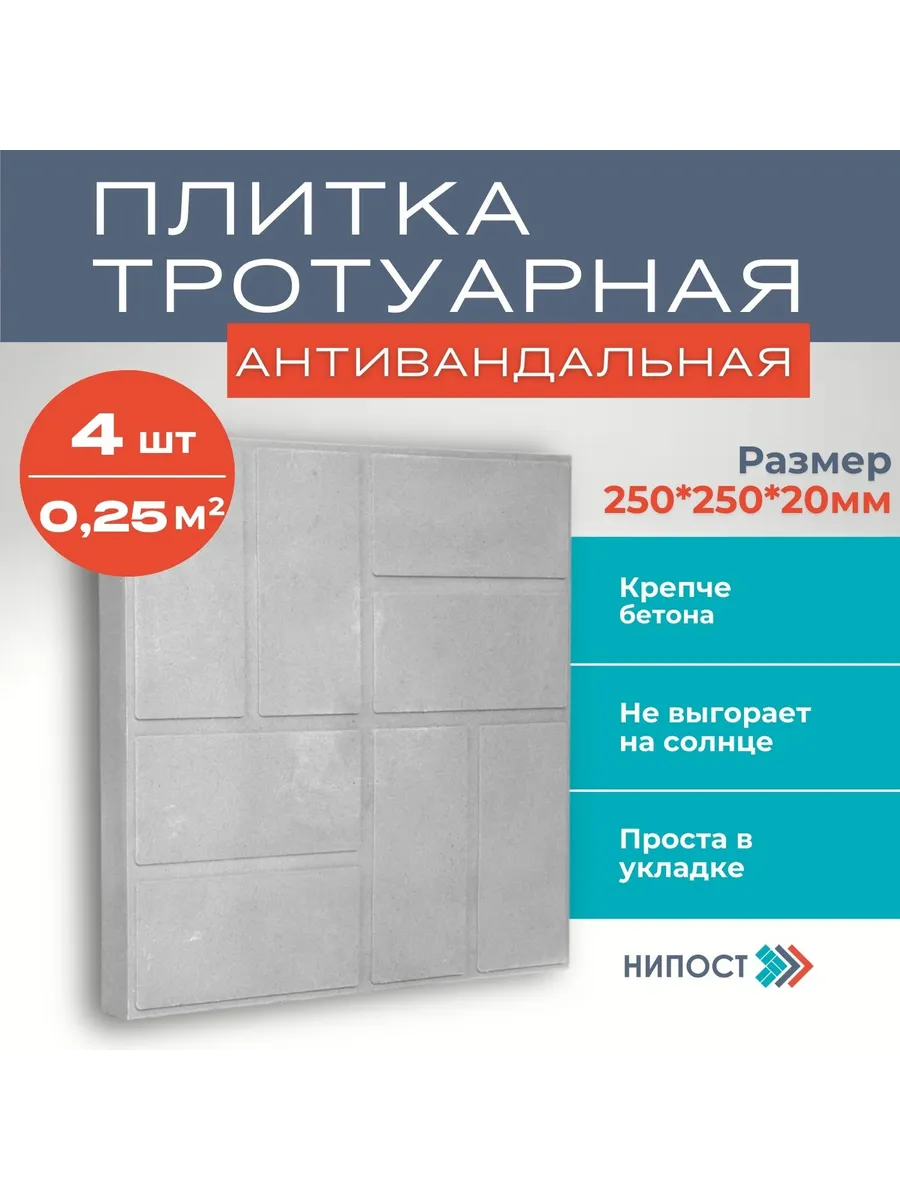 Плитка тротуарная полимерпесчаная 25х25, светло-серая, 4 шт.