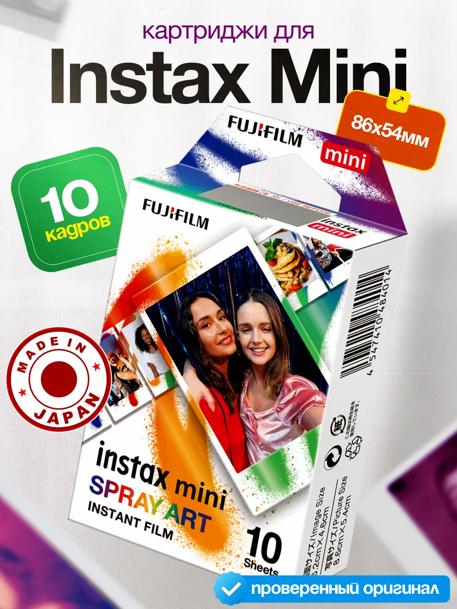 Картридж Фотопленка для Instax Mini Spray Art, 10 снимков