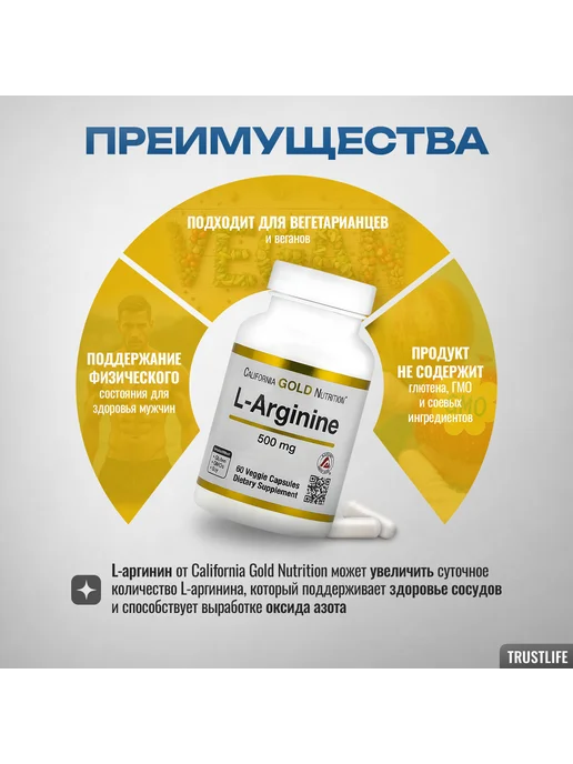 California Gold Nutrition L-аргинин, 500 мг, 60 капсул, золотой, фото 2