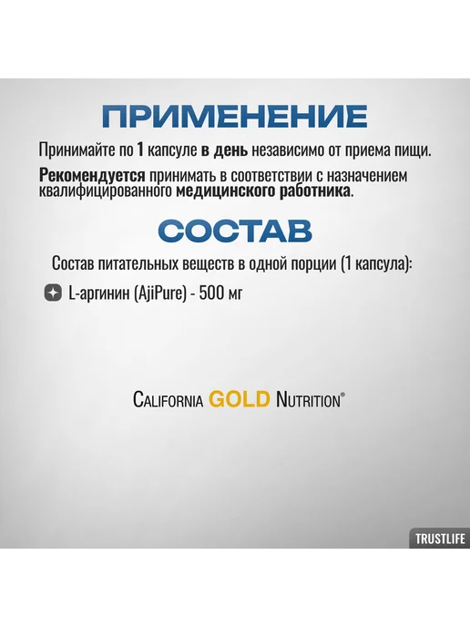 California Gold Nutrition L-аргинин, 500 мг, 60 капсул, золотой, фото 3