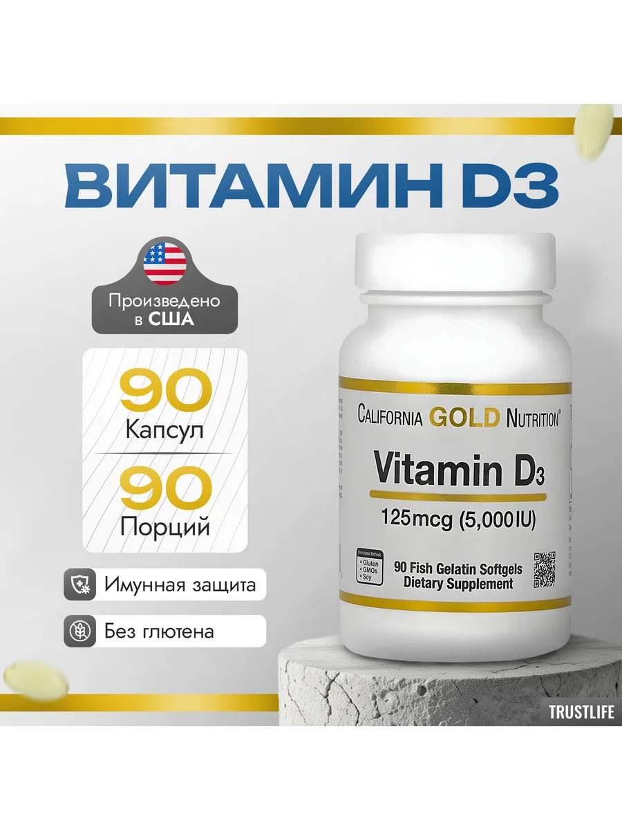Витамин D3, 125 мкг (5000 МЕ), 90 капсул