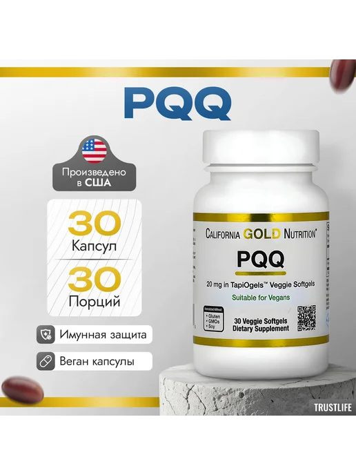 California Gold Nutrition PQQ, 20 мг, 30 капсул, золотой, в упаковке 180 г