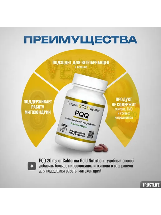 California Gold Nutrition PQQ, 20 мг, 30 капсул, золотой, в упаковке 180 г, фото 2