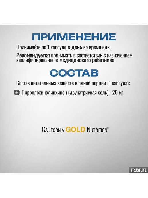 California Gold Nutrition PQQ, 20 мг, 30 капсул, золотой, в упаковке 180 г, фото 3