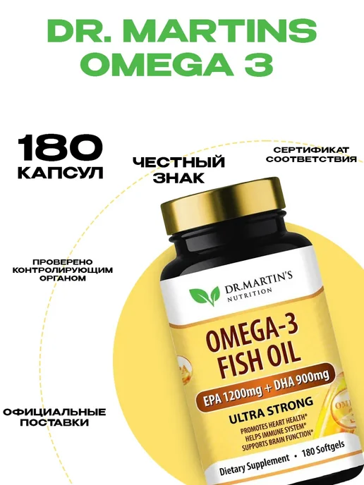 Dr. Martin's Омега 3 рыбий жир 3750 мг 90 капсул, 170 мл, в упаковке 380 г