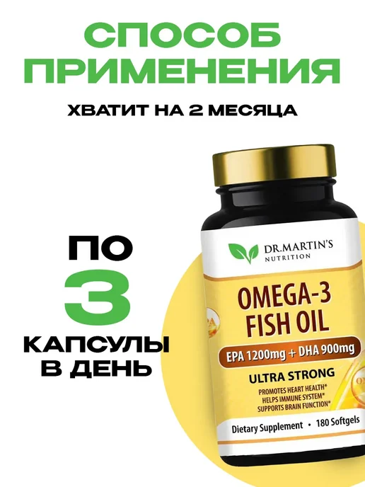 Dr. Martin's Омега 3 рыбий жир 3750 мг 90 капсул, 170 мл, в упаковке 380 г, фото 3
