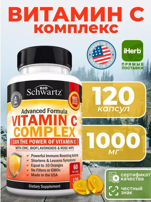 bioschwartz Комплекс Витамин C 120 капсул, bioschwartz Комплекс Витамин C