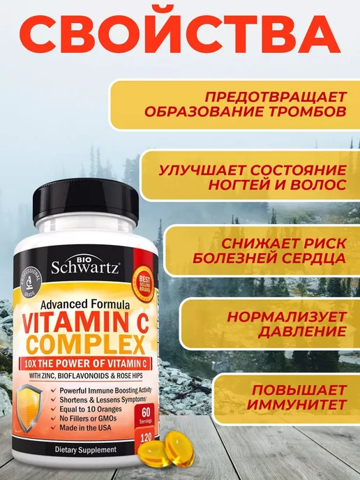 bioschwartz Комплекс Витамин C 120 капсул, bioschwartz Комплекс Витамин C, фото 2