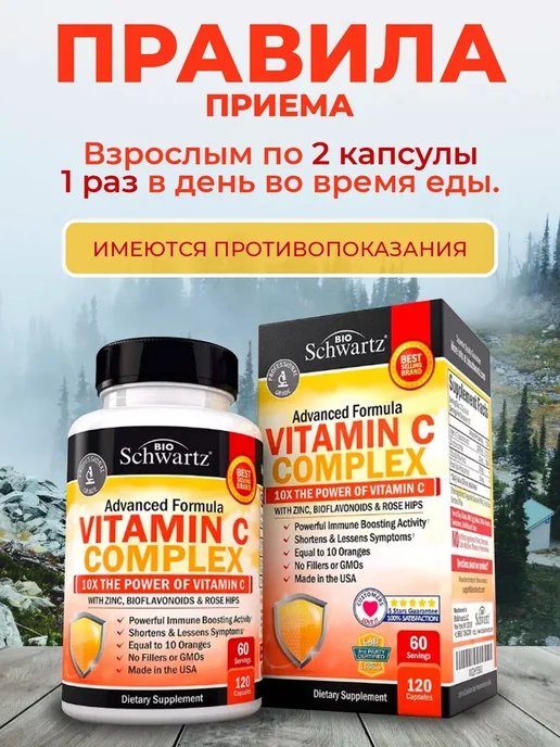 bioschwartz Комплекс Витамин C 120 капсул, bioschwartz Комплекс Витамин C, фото 4
