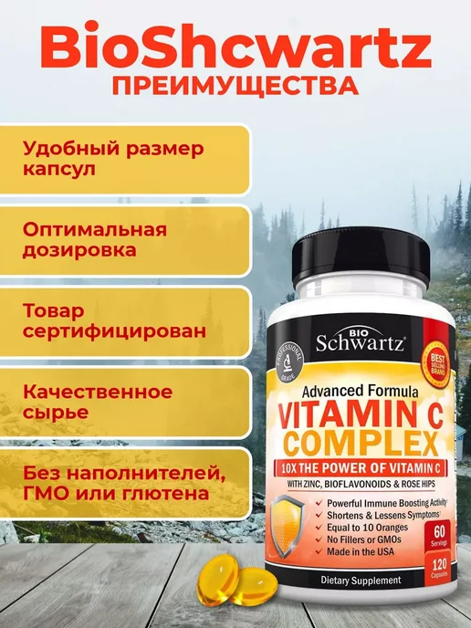 bioschwartz Комплекс Витамин C 120 капсул, bioschwartz Комплекс Витамин C, фото 5