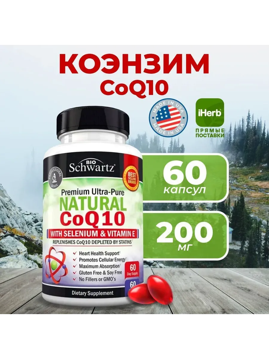 Коэнзим Natural CoQ10 200мг 60 капс