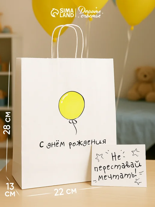 Сима-Ленд & Дарите Счастье Подарочный пакет для упаковки подарков, вариант