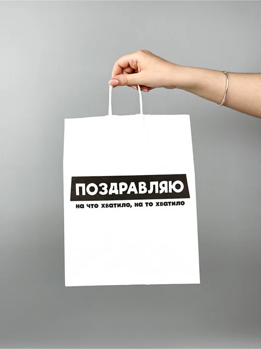 Сима-Ленд & Дарите Счастье Подарочный пакет для упаковки подарка с приколом, черный, фото 2