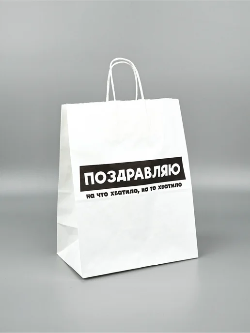 Сима-Ленд & Дарите Счастье Подарочный пакет для упаковки подарка с приколом, черный, фото 3