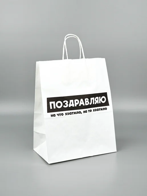 Сима-Ленд & Дарите Счастье Подарочный пакет для упаковки подарка с приколом, черный, фото 6