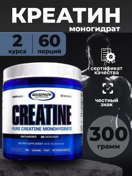 Gaspari Nutrition Креатин Моногидрат Creatine Gaspari 300 гр, 300 г
