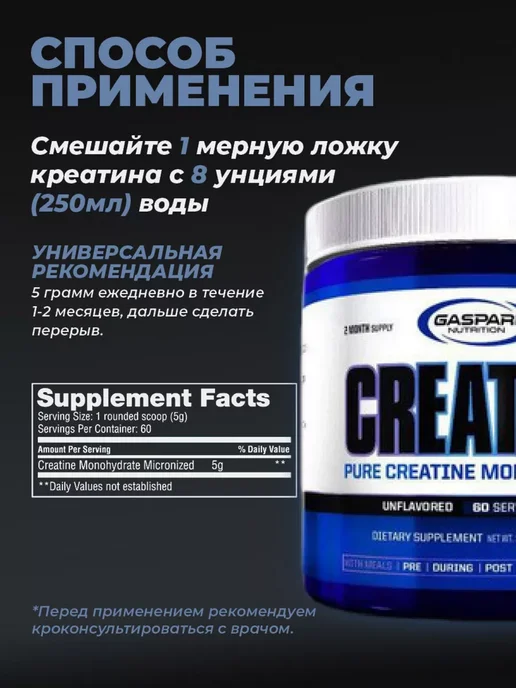 Gaspari Nutrition Креатин Моногидрат Creatine Gaspari 300 гр, 300 г, фото 2