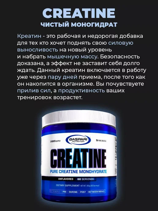 Gaspari Nutrition Креатин Моногидрат Creatine Gaspari 300 гр, 300 г, фото 4