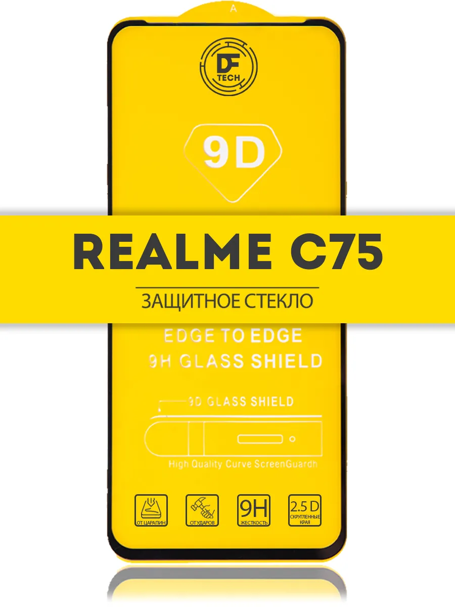 Защитное стекло на REALME C75