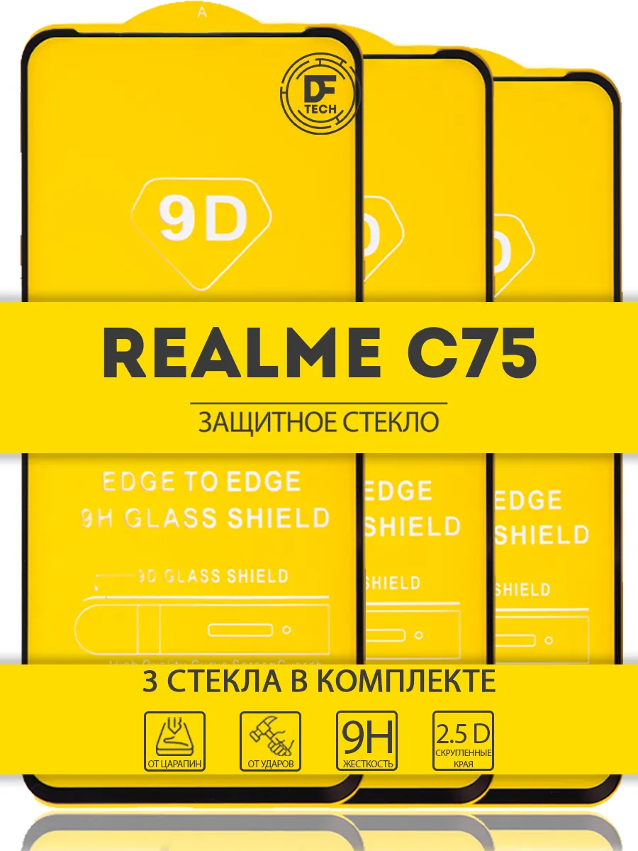 Защитное стекло на REALME C75