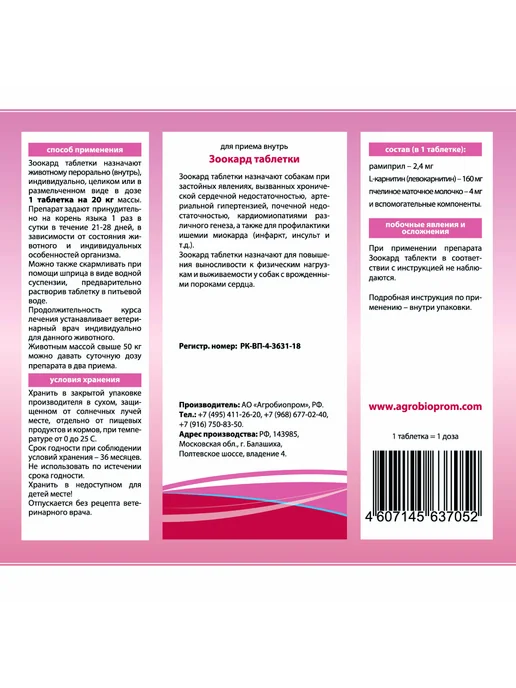 Пчелодар Зоокард таблетки для лечения заболеваний сердца у собак, в упаковке 30 г, фото 2
