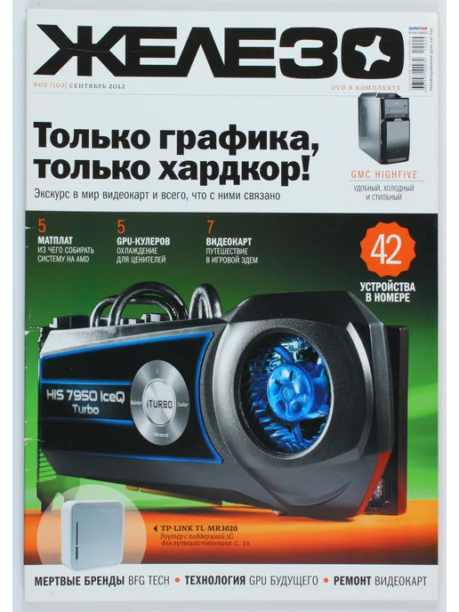 Винтажные журналы Букинистический журнал Железо, 2012 год, вариант