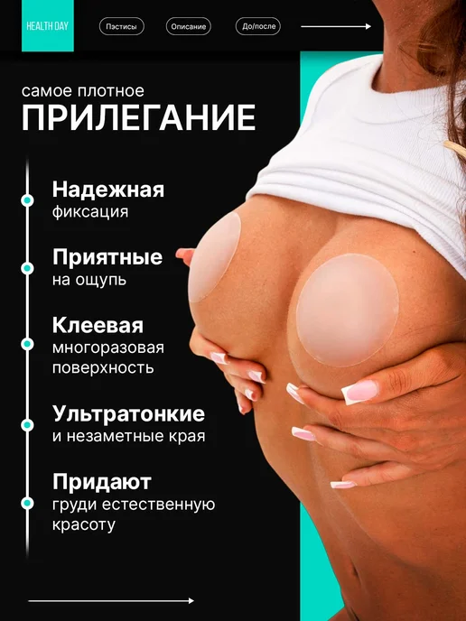 Health Day Силиконовые наклейки на грудь пэстисы многоразовые, бежевый, фото 2