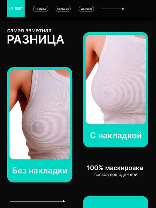 Health Day Силиконовые наклейки на грудь пэстисы многоразовые, бежевый, фото 3