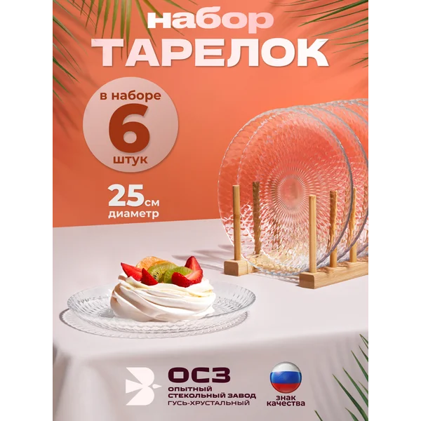 Набор тарелок обеденных диаметр 25 см Идиллия 6 шт