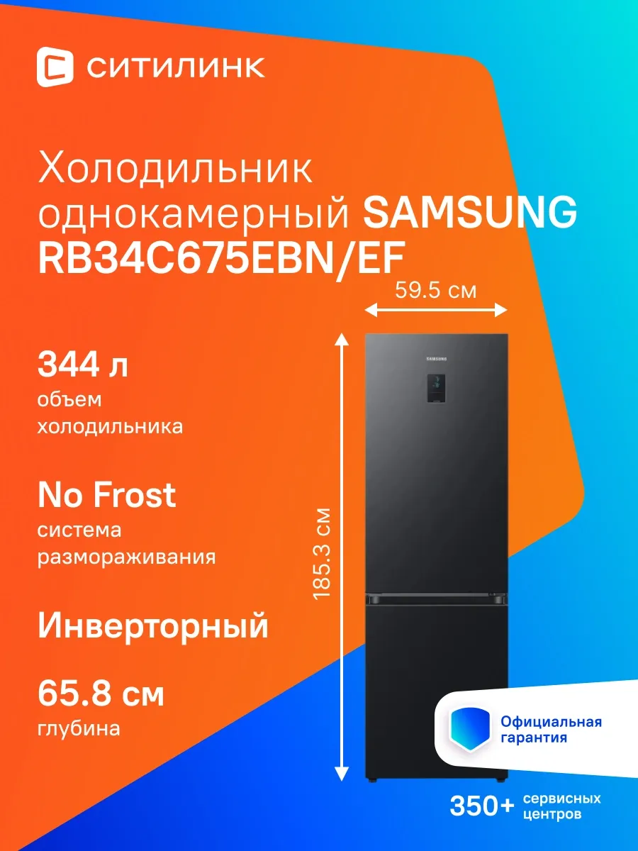 Холодильник RB34C675EBN EF двухкамерн. черный Samsung 410059477 купить за 155 007 ₽ в интернет‑магазине Wildberries