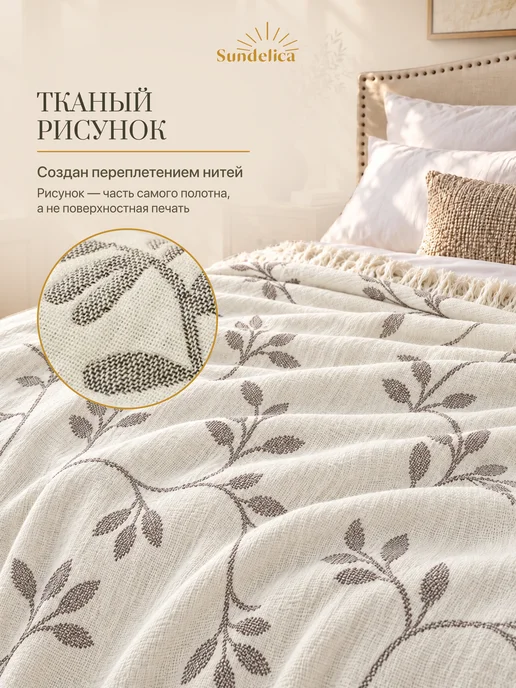 Sundelica Покрывало муслиновое 200х230 на кровать двуспальное Хлопок, 200x230, фото 6