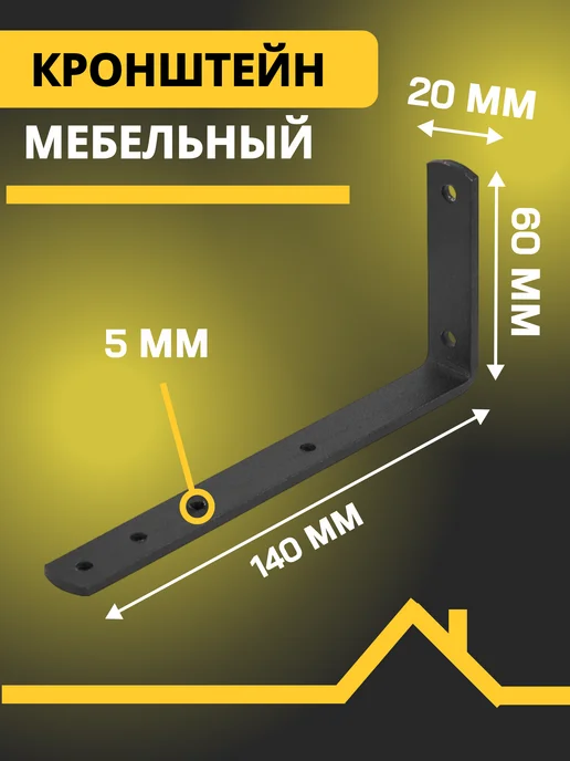 ARSKREPEZH Кронштейн для полки держатель черный 60х140х20 мм 2 шт, 2 шт, фото 2