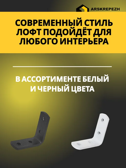 ARSKREPEZH Кронштейн для полки держатель черный 60х140х20 мм 2 шт, 2 шт, фото 3